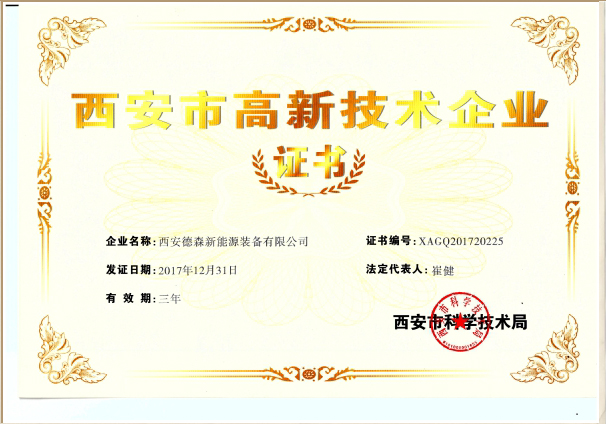 高新技术企业