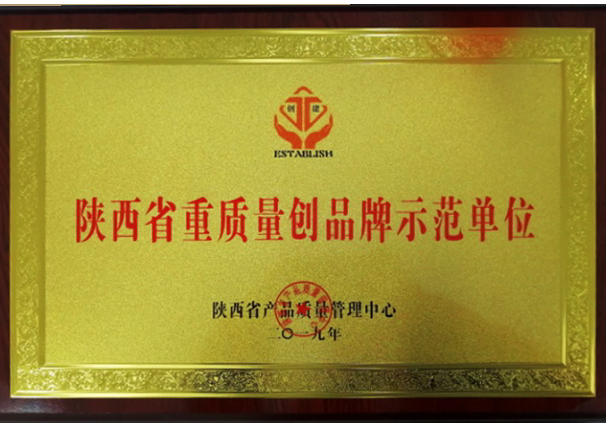 重质量创品牌示范单位