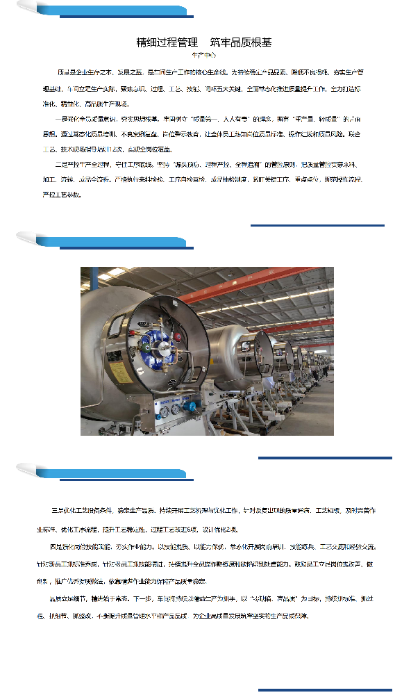 精细过程管理   筑牢品质根基_00.png